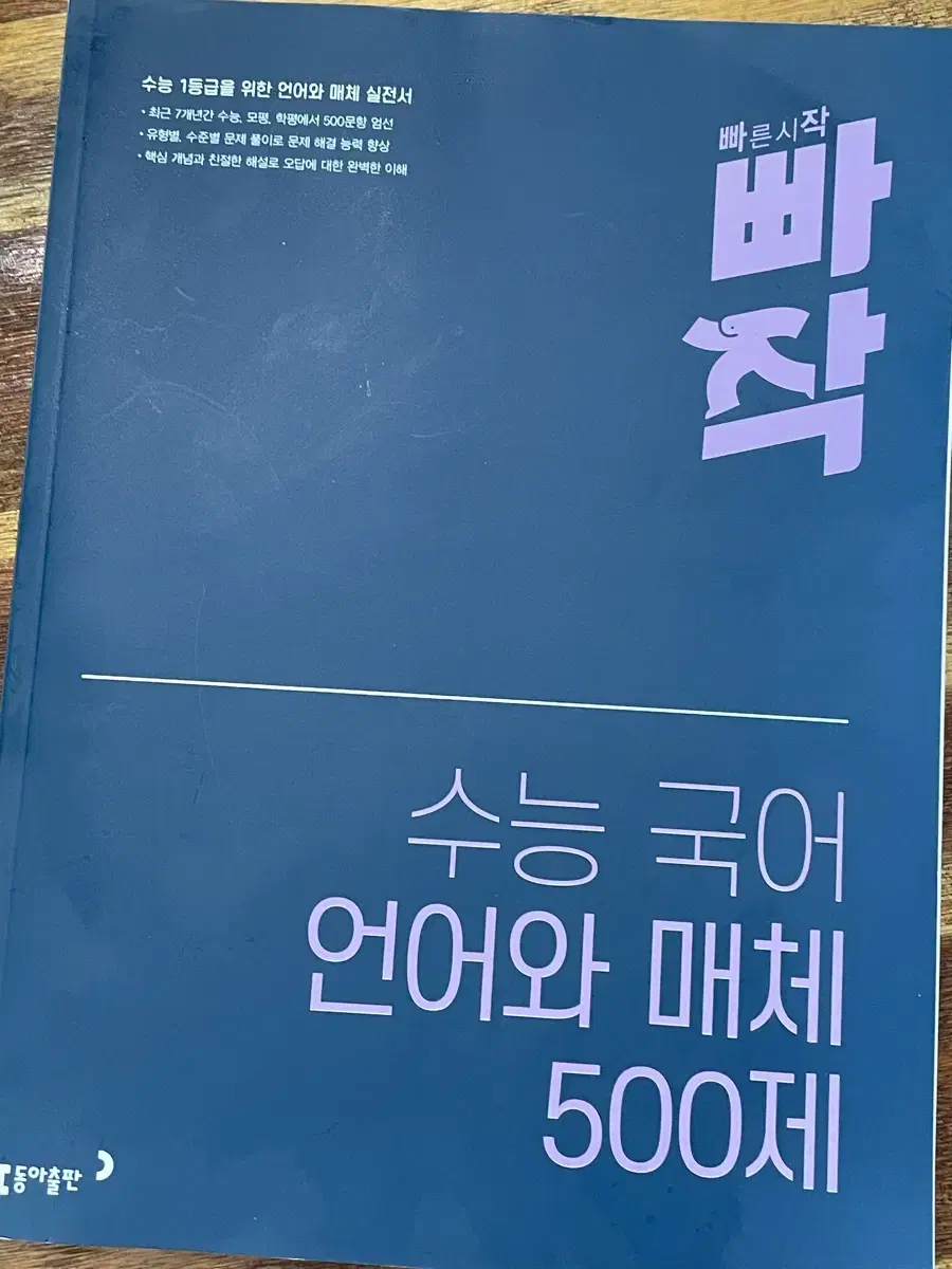 빠작 언매 수능 기출