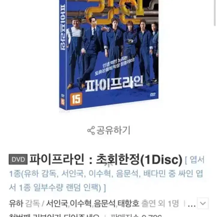 파이프라인 dvd (서인국,이수혁,음문석)