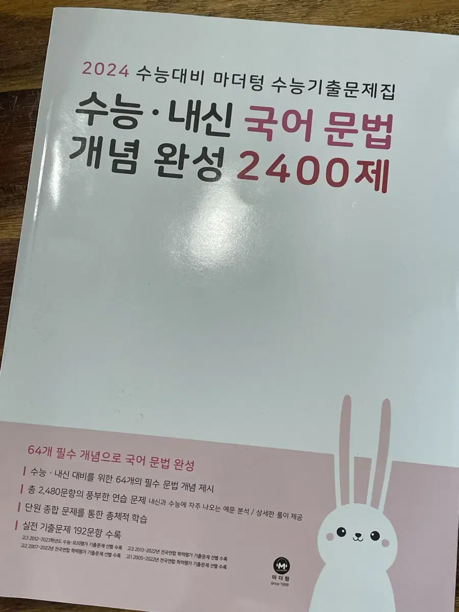 마더텅 수능 내신 국어 문법 새책(급처)