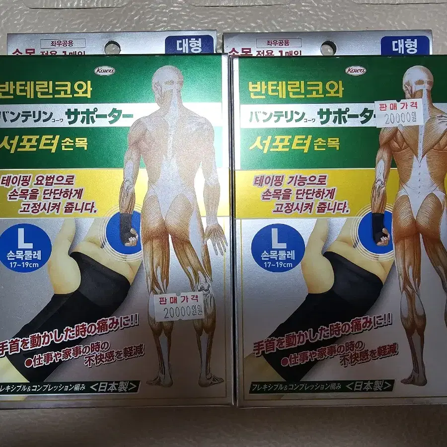 반테린코와 손목보호대블랙 색상L사이즈새제품