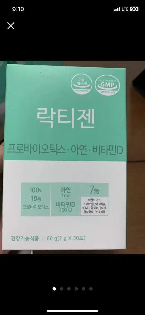 락티젠 유산균입니다