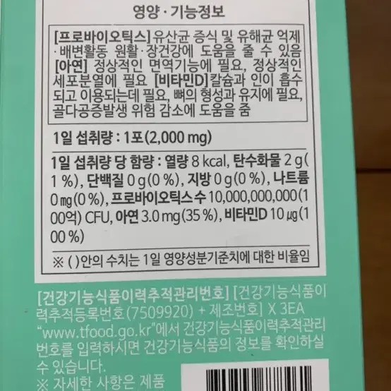 락티젠 유산균입니다