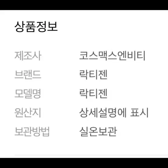 락티젠 유산균입니다