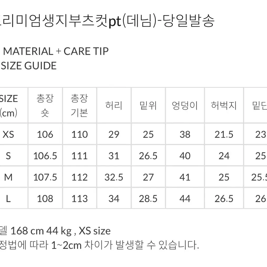 구즈 프리미엄 생지 부츠컷 (S) 택 달린 새상품