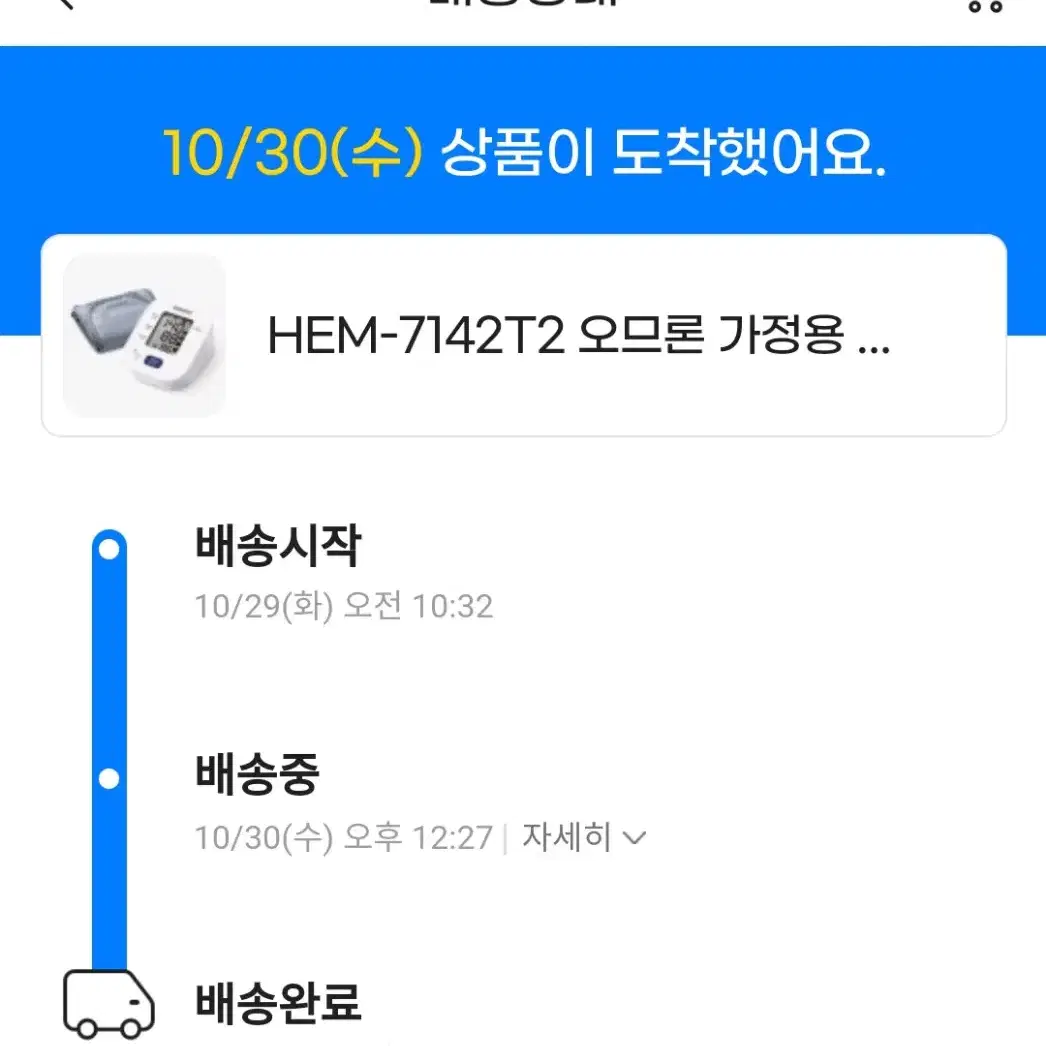 오므론 혈압계 HEM-7142T2