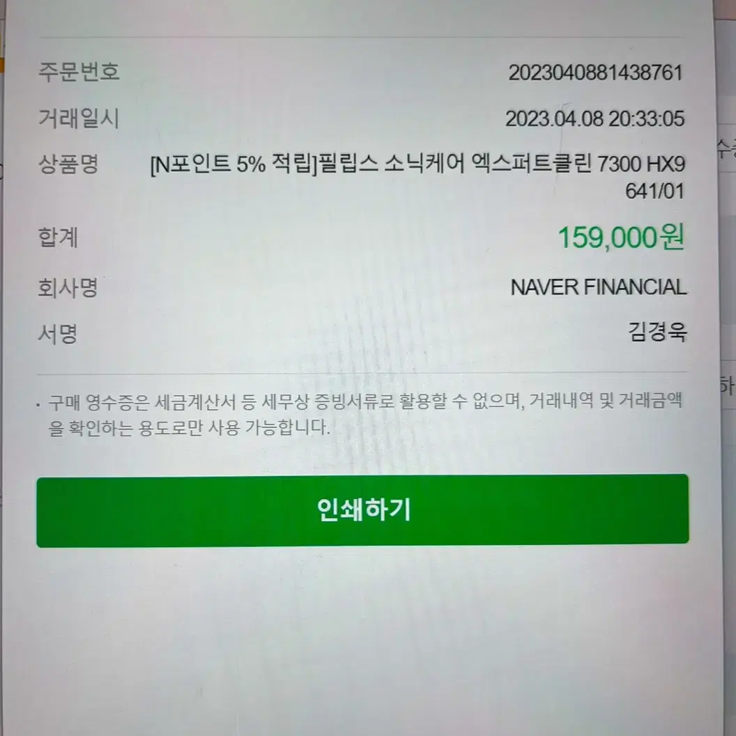 필립스 전동칫솔 엑스퍼트클린 7300