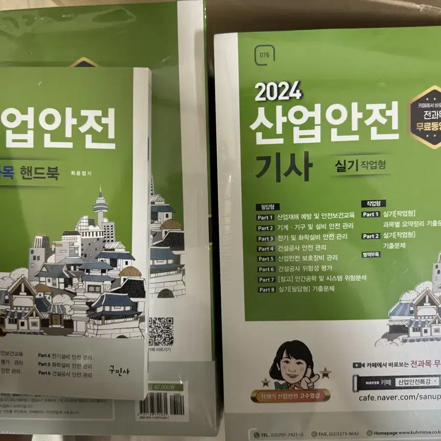 산업안전기사(필기,실기) 새상품 팝니다