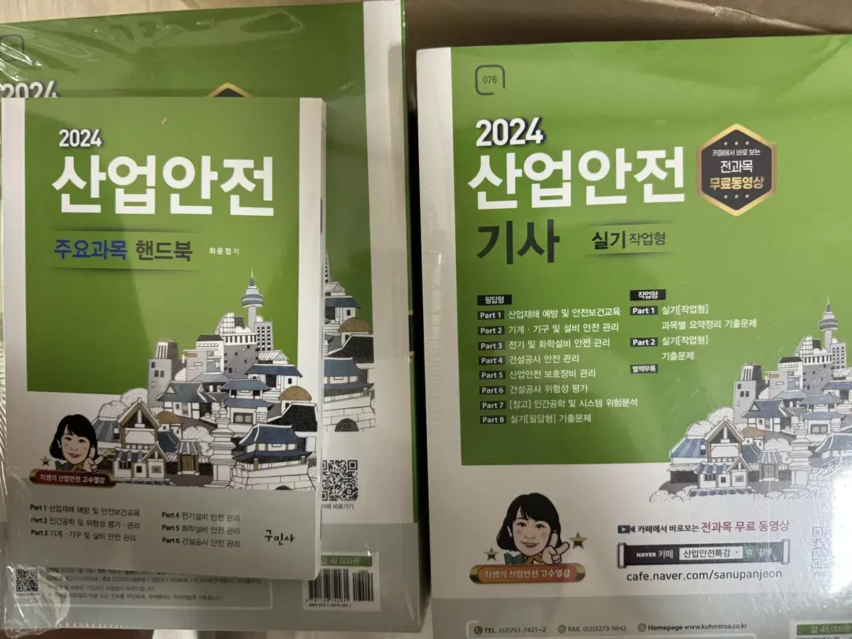 산업안전기사(필기,실기) 새상품 팝니다