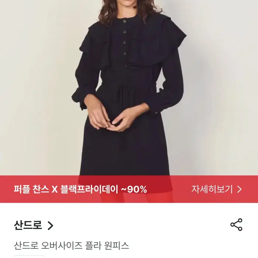 산드로 Wendy 러플 원피스 (navy/ 34, 55사이즈) 상태 최상