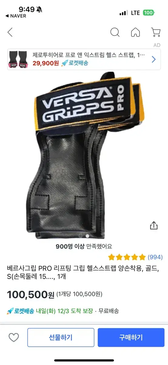 베르사그립 팝니다 헬스