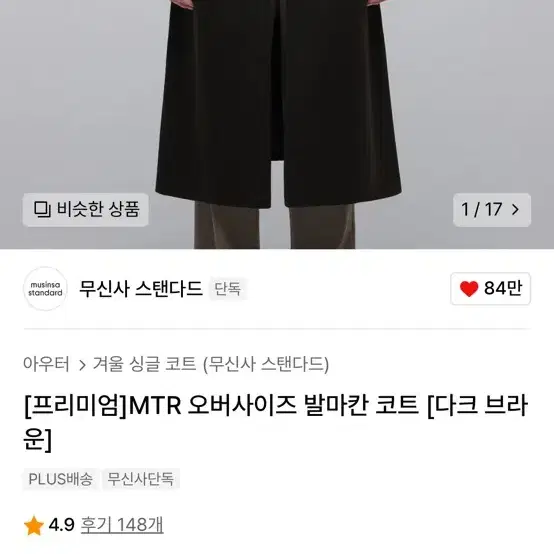 (2XL)무신사스탠다드 mtr 오버사이즈 발마칸코트 다크브라운