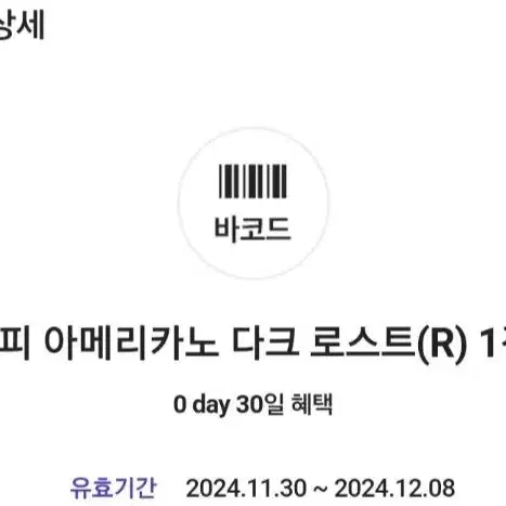 달콤커피 아메리카노 다크로스트R 증정 쿠폰 500원 판매