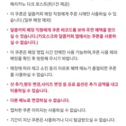 달콤커피 아메리카노 다크로스트R 증정 쿠폰 500원 판매