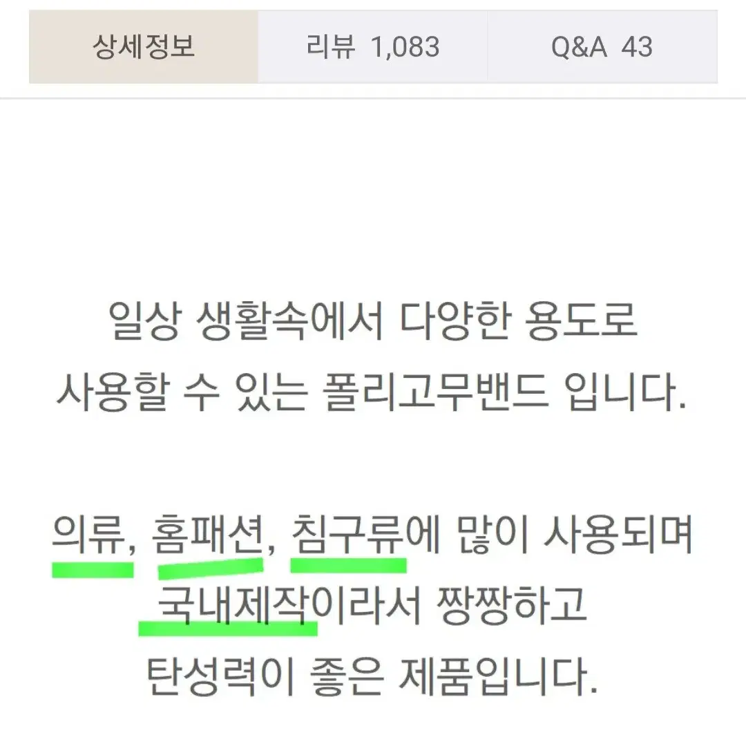 (새상품) 바지끈 고무밴드 허리고무줄 탄성밴딩 납작고무줄 수선 의류부자재