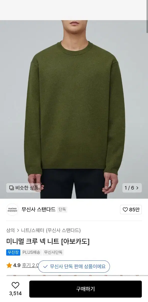 [L]무탠다드 미니멀 크루넥 니트