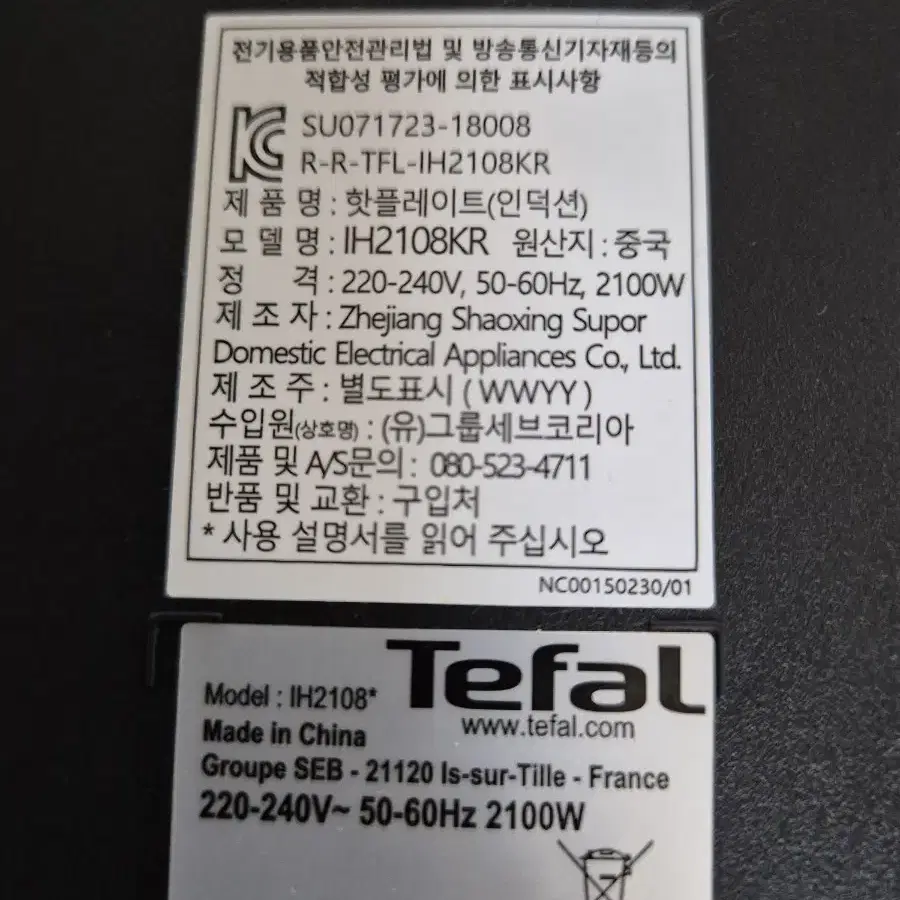 테팔 1구 인덕션 IH2108