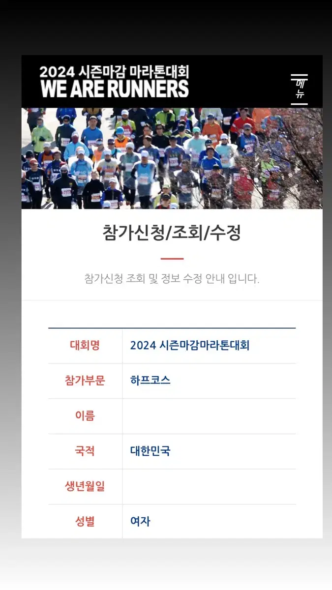 2024 시즌마감 마라톤 하프 여자 90