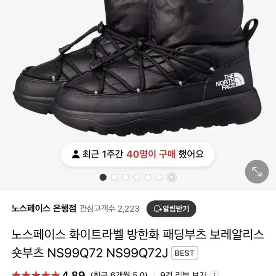 노스페이스 패딩부츠(대란템)