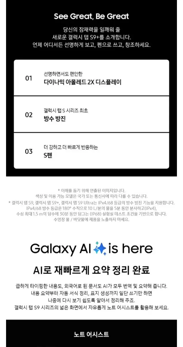 미개봉 삼성 갤럭시탭 S9플러스 WIFI 512GB