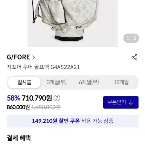 원가 150만원gfore 골프백 완전 새상품 급처합니다!