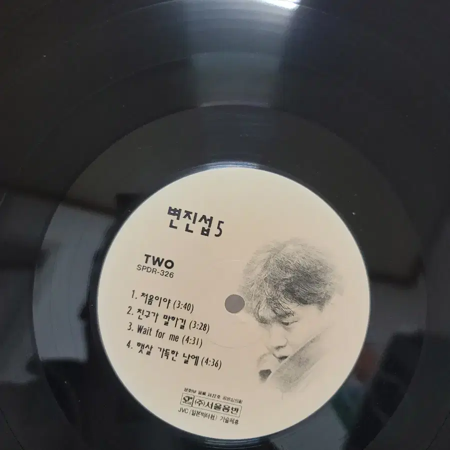 변진섭 5집 lp