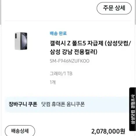 갤럭시폴드5 1TB S급 올교체, 풀박 삼케플 양도가능