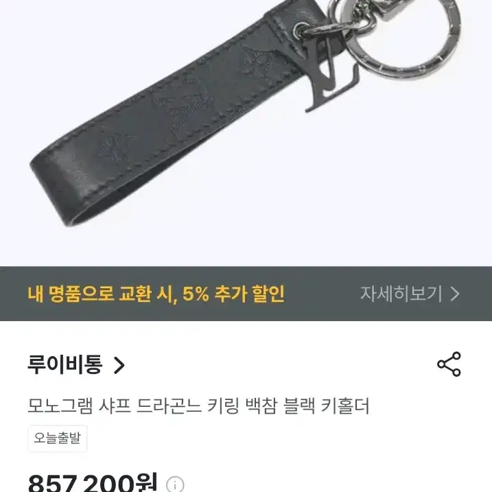 [새상품/풀구성] 루이비통 소가죽 키링