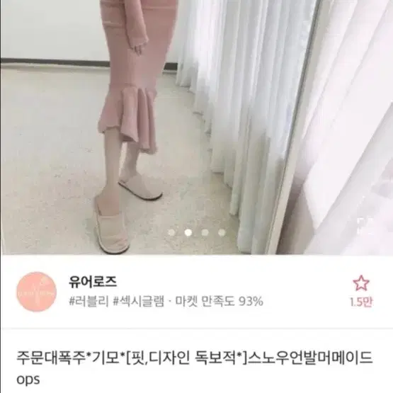 에이블리 언발머메이드