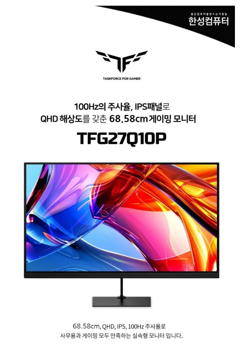 미개봉 한성 QHD IPS 100hz 무결점 모니터