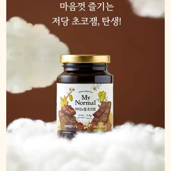 마이노멀 저당 초코잼 280g 마이노멀초코잼