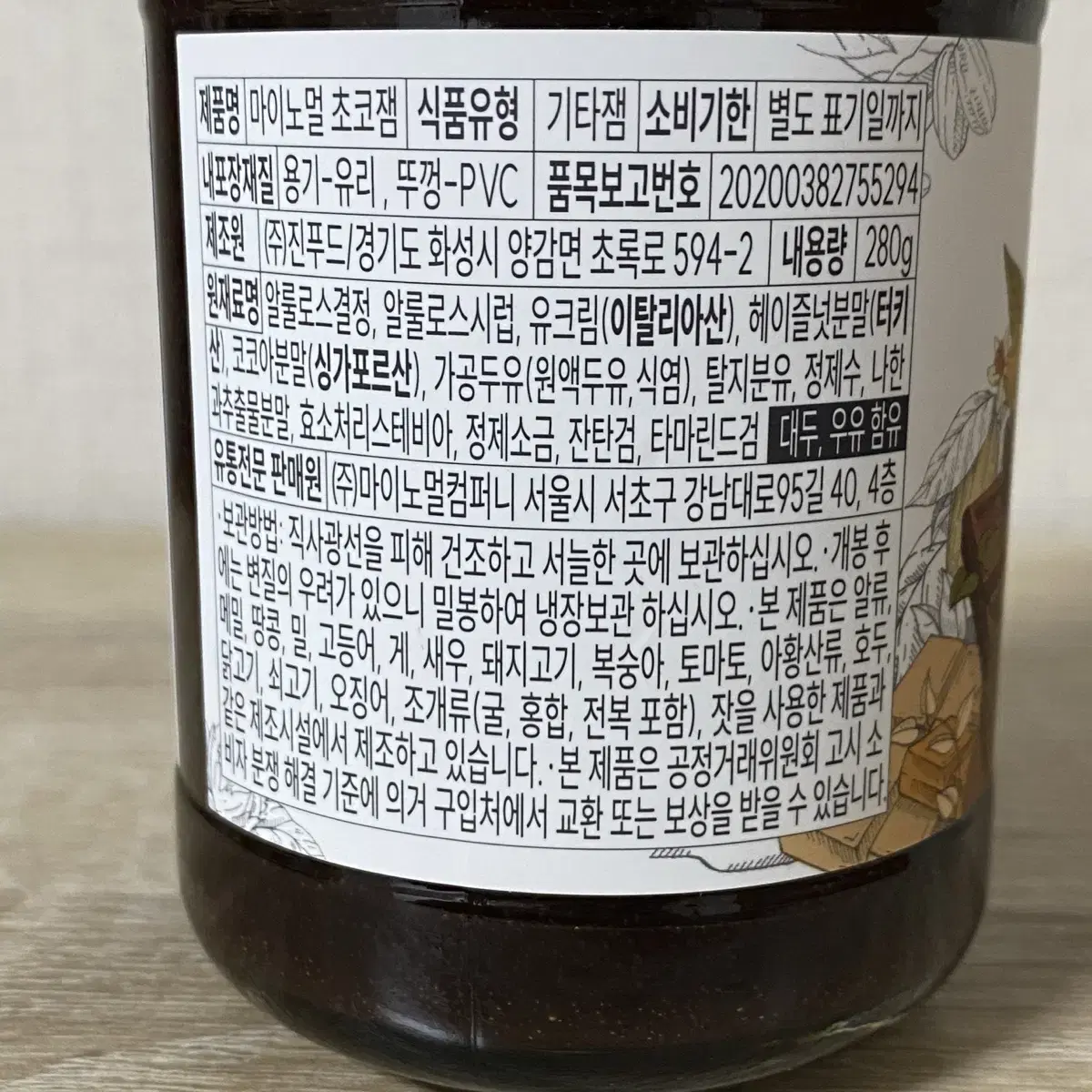 마이노멀 저당 초코잼 280g 마이노멀초코잼