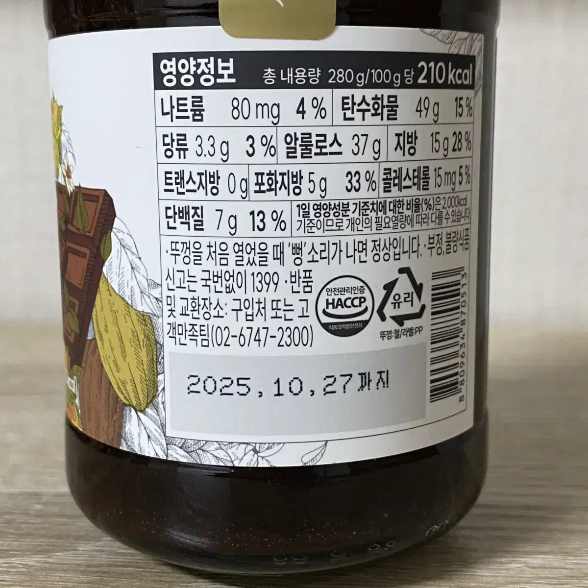 마이노멀 저당 초코잼 280g 마이노멀초코잼