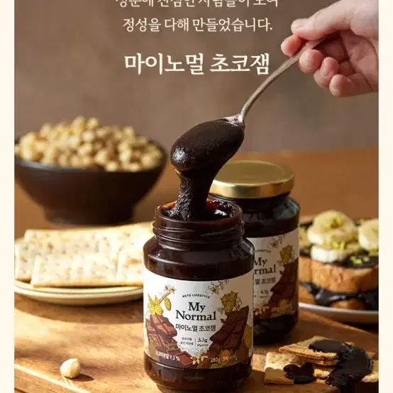 마이노멀 저당 초코잼 280g 마이노멀초코잼