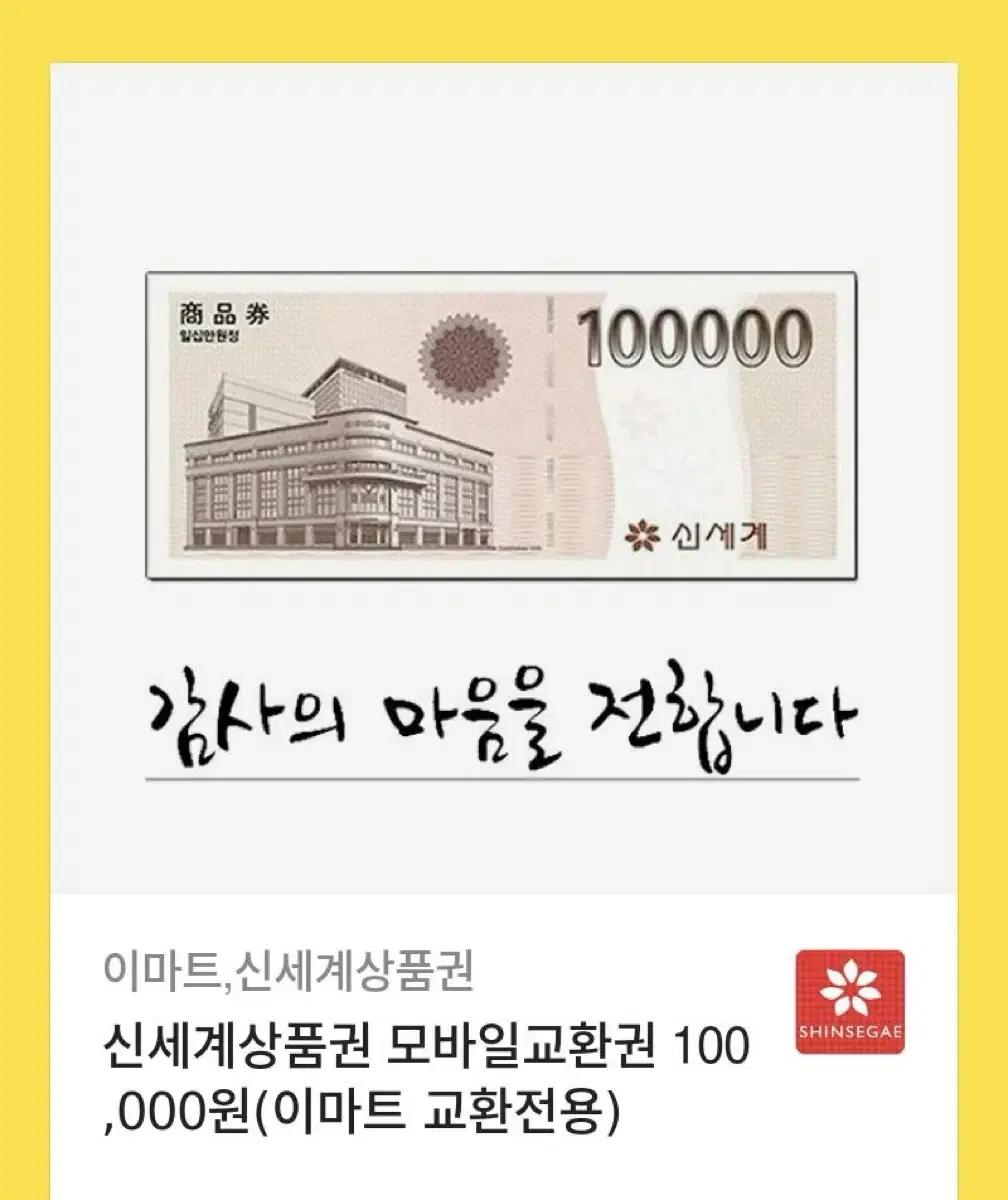 신세계 모바일 10 4장 팝니다