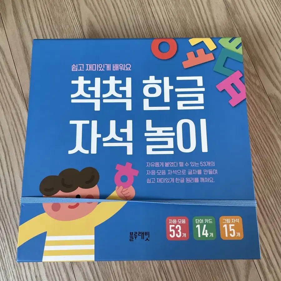 블루래빗한글자석