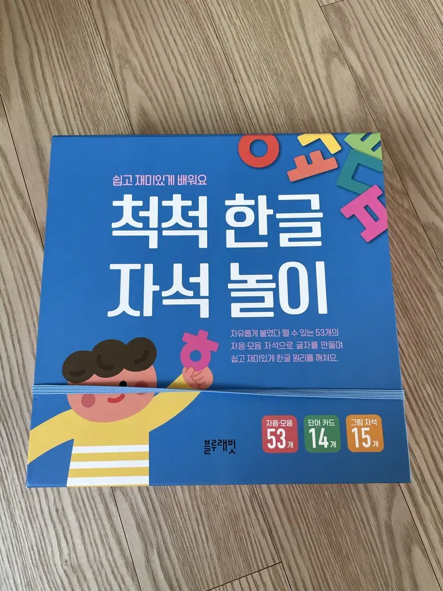 블루래빗한글자석