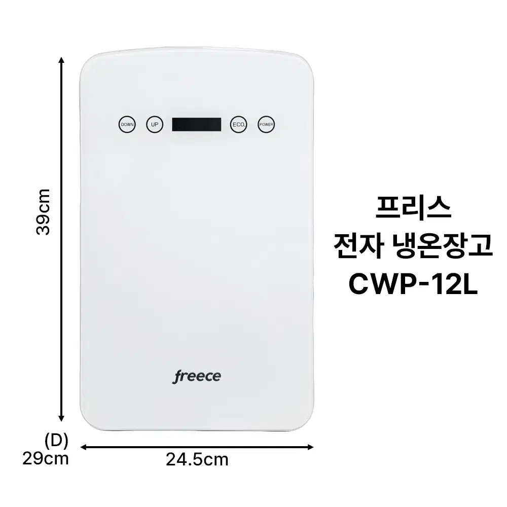 새상품! 프리스 화장품 냉장고 10L , 온장고 가능, 저소음 [27]