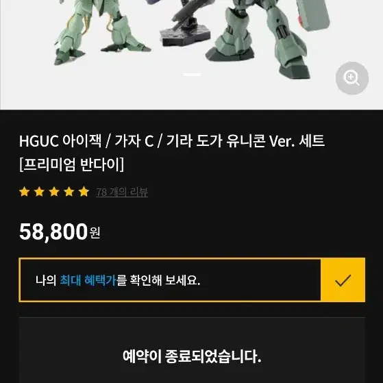 hguc 아이잭, 가자c, 기라 도라 유니콘ver. 세트  건담 미개봉