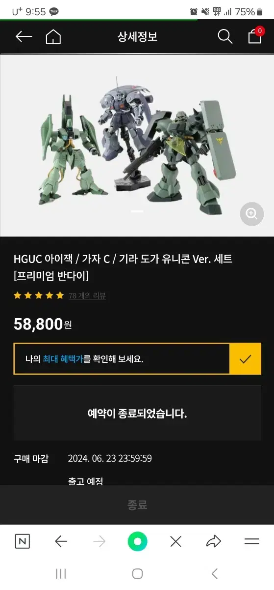 hguc 아이잭, 가자c, 기라 도라 유니콘ver. 세트  건담 미개봉