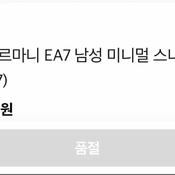 엠포리오 아르마니 EA7 남성 미니멀 스니커즈