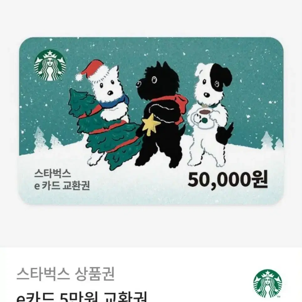 스타벅스 5만원상품권