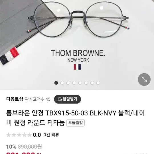 톰브라운 TBX915 티타늄 안경