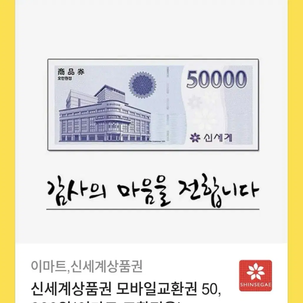 신세계 50000원 3매