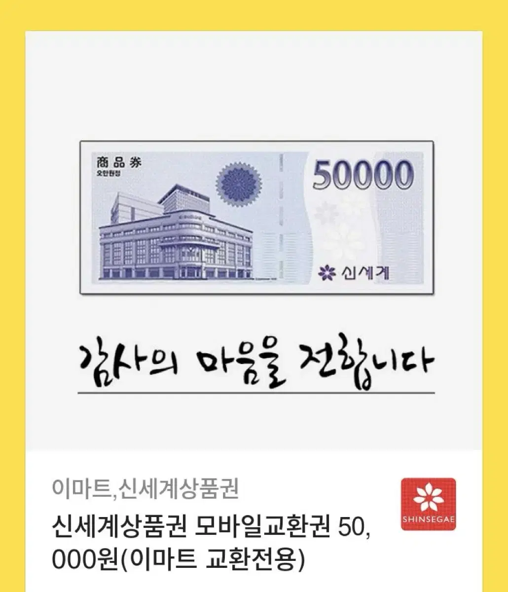 신세계 50000원 3매