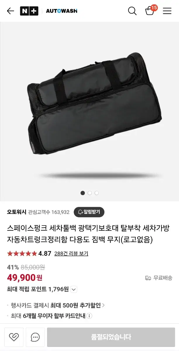 스페이스 펑크 세차 툴백 가방 정리함