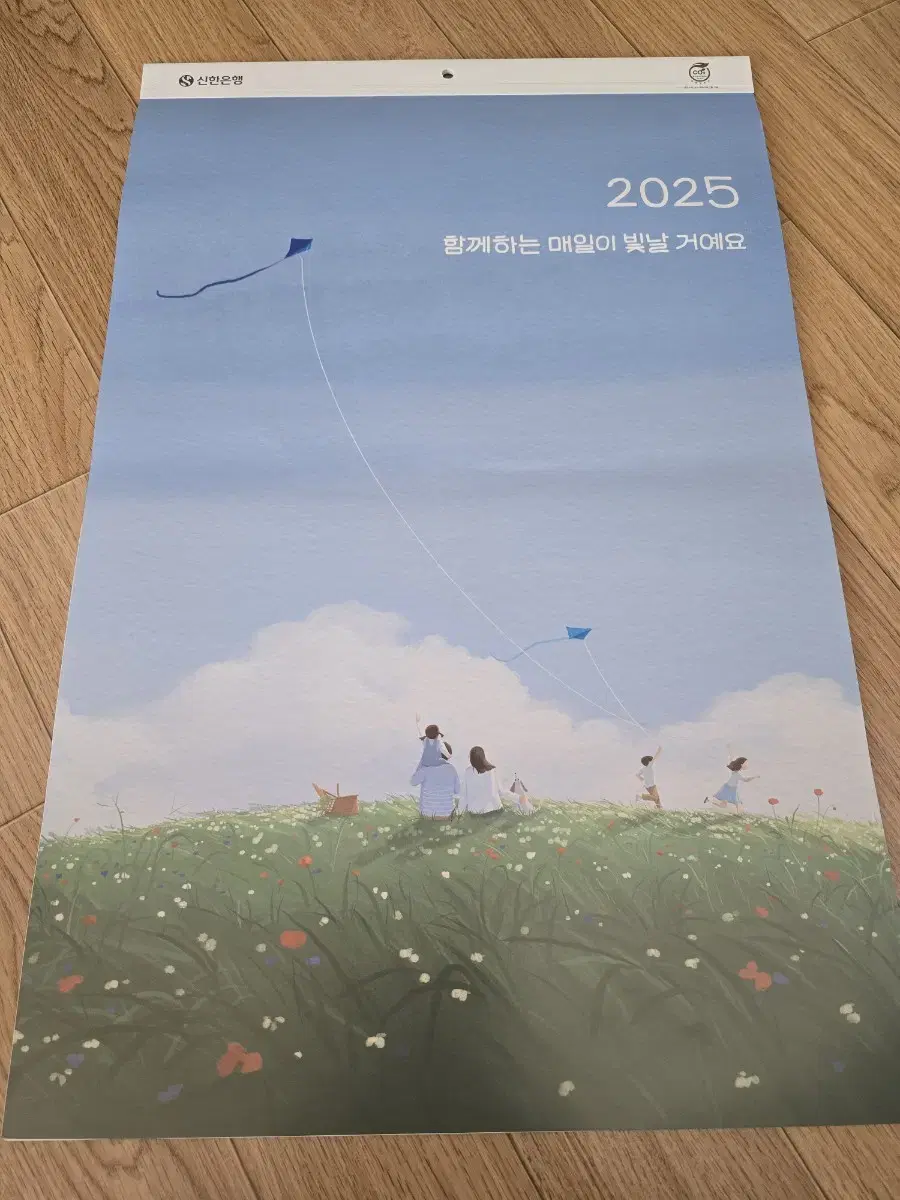 2025년 은행달력 신한은행 팝니다