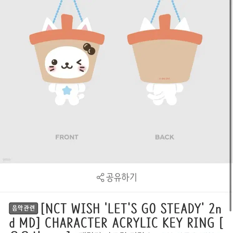 엔시티위시 NCT WISH 스테디 아크릴 키링 MD 양도