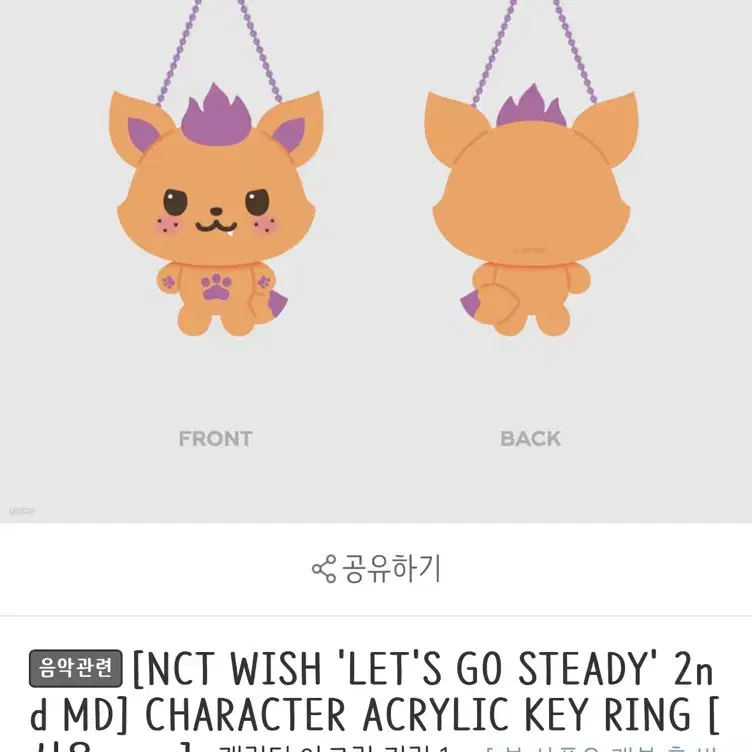 엔시티위시 NCT WISH 스테디 아크릴 키링 MD 양도