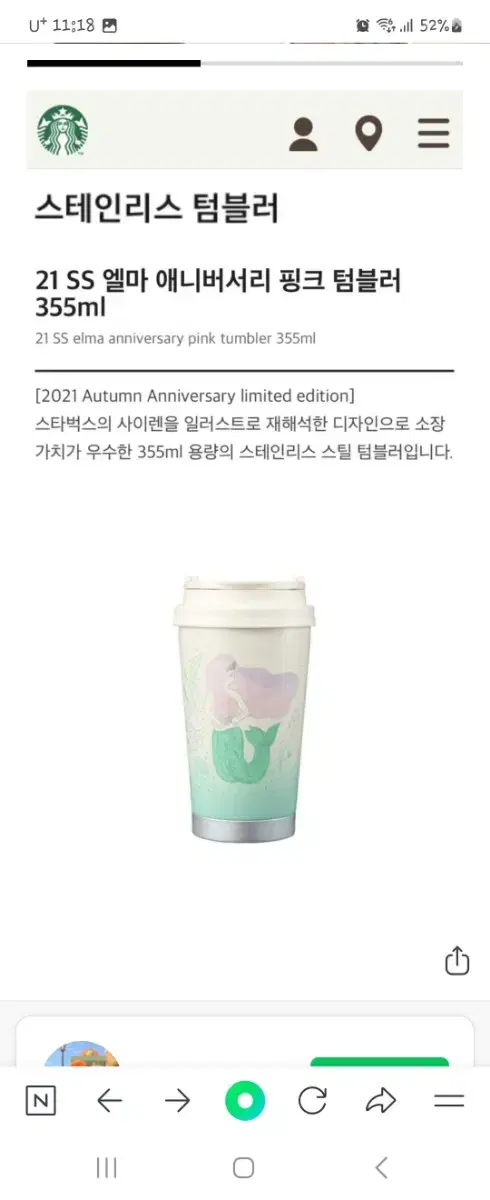 스타벅스 21 SS 엘마 애니버서리 핑크 텀블러 355ml