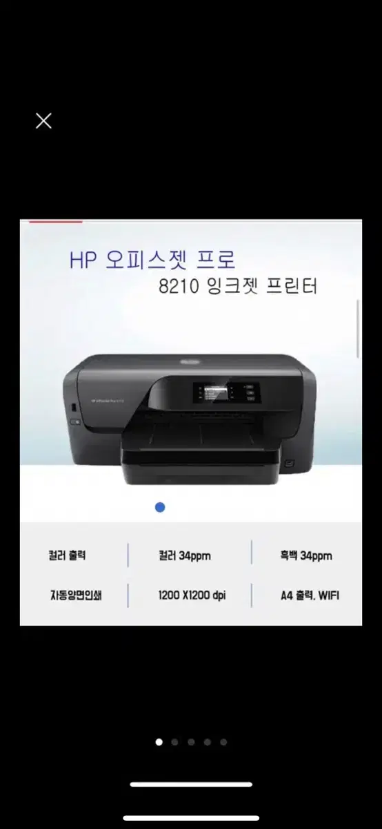 (미개봉) HP officejet pro 8210